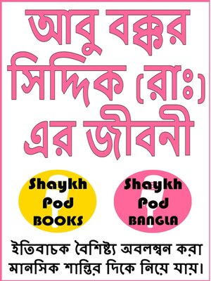cover image of আবু বক্কর সিদ্দিক (রাঃ) এর জীবনী--Life of Abu Bakkar Siddique (RA)